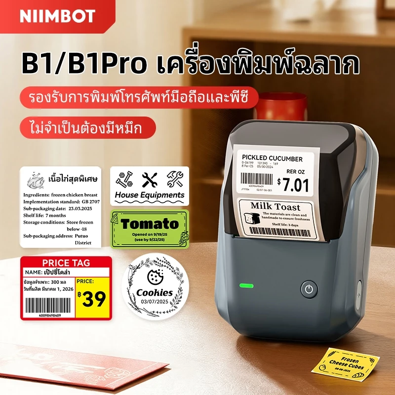 [ไทยในสต็อก]Niimbot B1/B1Pro เครื่องพิมพ์ฉลากบลูทูธ เครื่องพิมพ์แท็กราคา สติกเกอร์ บาร์โค้ดแบบพกพาชื่อเครื่องพิมพ์สติกเกอร์