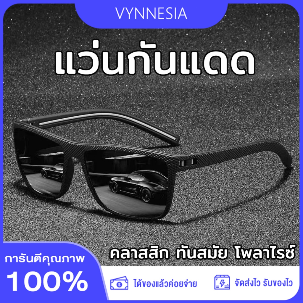 แว่นตากันแดดโพลาไรซ์ UV400 ลดแสงสะท้อน HD มองเห็นชัด ปลอดภัยขณะขับขี่ ดีไซน์น้ำหนักเบา ไม่บีบจมูก ใส่ได้ทุกสไตล์