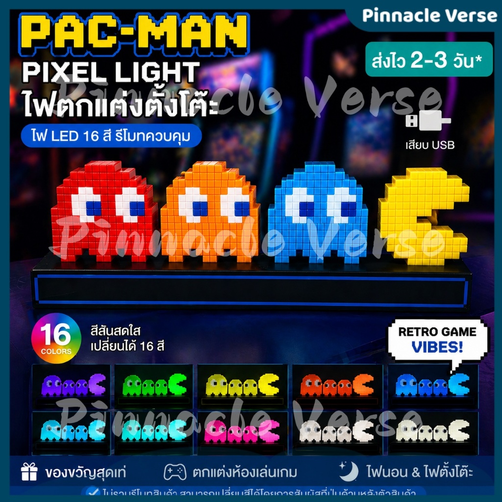 ⚡ พร้อมส่ง ไฟ LED PAC-MAN ไฟตกแต่งห้อง เสียงควบคุมได้ เปลี่ยนสีตามเสียง ไม่ต้องใช้รีโมท น่ารัก สไตล์เกม