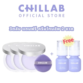 CHILLAB Lavender Matte Powder 10g แป้งม่วงควบคุมความมัน ไร้สีไร้ฝุ่น ลดความมัน ติดทน ผช.ใช้ได้