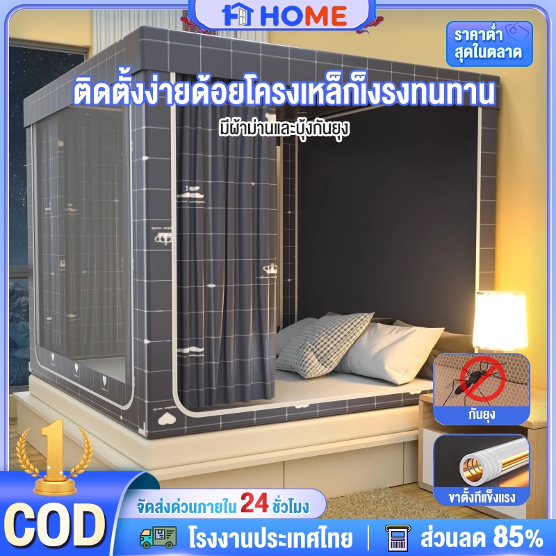 มุ้งกันยุง 6.6ฟุต 6ฟุต 5ฟุต 4 ฟุต พร้อมม่านเตียงรอบมุ้ง 3 ด้าน กันแมลง มุ้ง มีซิป มุ้งกันยุงพับได้ พกพาสะดวก
