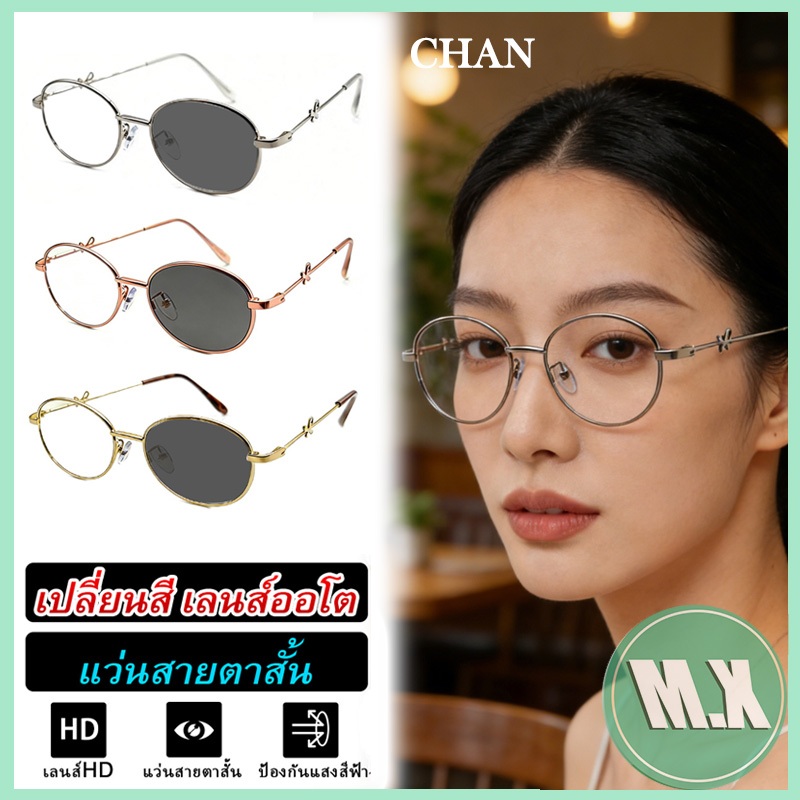 【ท้องถิ่นไทย】COD❤️Fashion Eyewear Photochromic Anti Radiation Glasses Prescription Glasses Small Oval-Frame Glasses Metal Frame Glasses Bow Adorned Frames OOTD Glasses CHAN