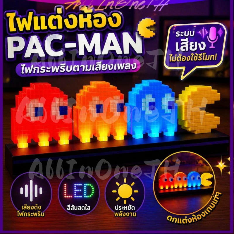 🔥 ราคาพิเศษ ไฟ LED แต่งโต๊ะ PAC-MAN ควบคุมด้วยเสียง ไฟกระพริบตามเพลง ไม่มีรีโมท เหมาะห้องนอน/เกมมิ่ง