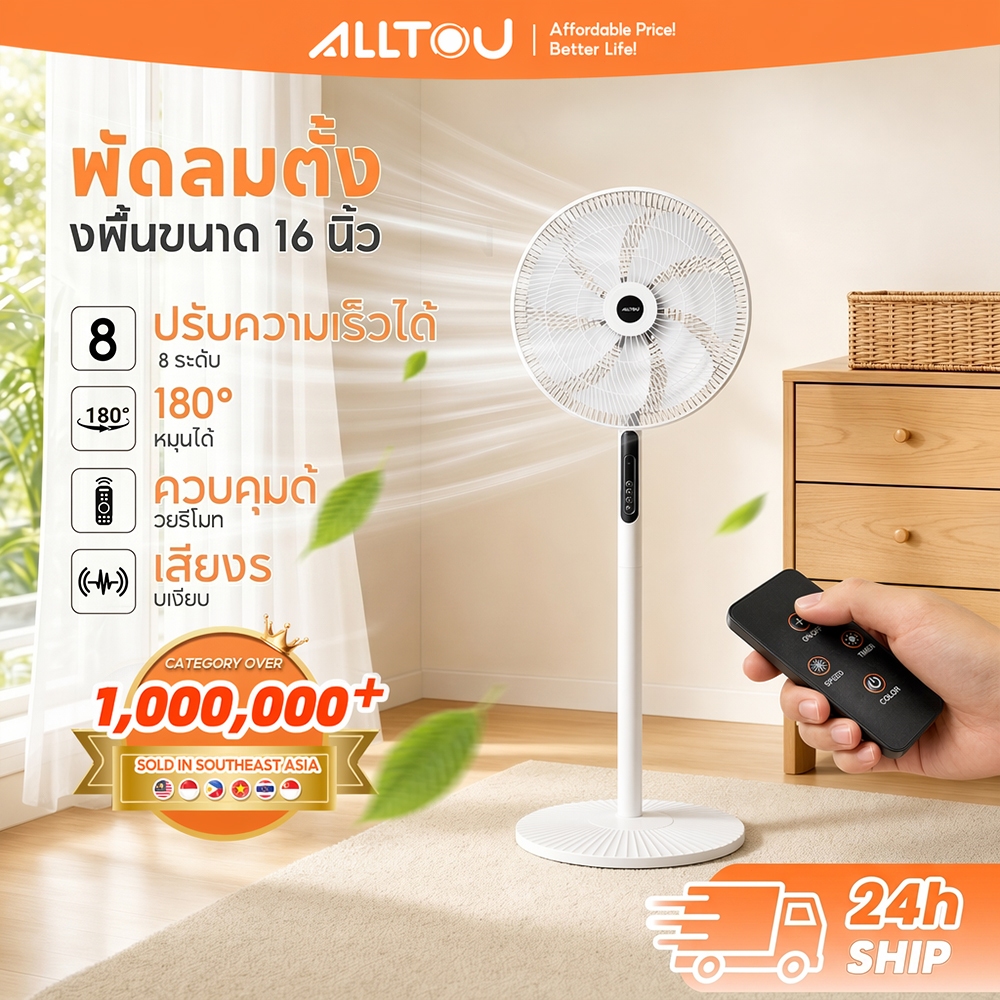 ALLTOU ทั้งหมด พัดลมตั้งพื้นพัดลม 16 นิ้วพัดลม 8 ระดับปรับพัดลมระยะไกลเงียบ 7 ใบมีดยืนพัดลมพร้อมฟังก