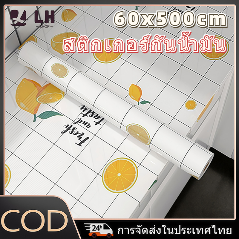 สติ๊กเกอร์ตกแต่งห้องครัว สติ๊กเกอร์ติดผนังแบบมีกาวในตัว กันน้ำมัน กันน้ำ กันเชื้อรา ทนความร้อนสูง ติดตั้งง่าย ขนาด 60x500 ซม.