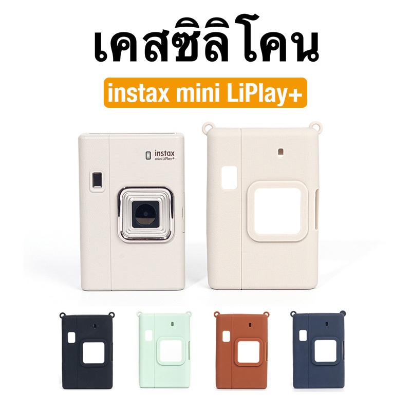 [Film Lab] เคสซิลิโคน Instax Mini LiPlay+/gen2 เคสกล้อง เคสป้องกันกล้อง CAA51
