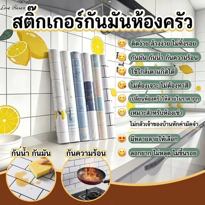 [Love Haven]พร้อมสต็อกโปรโมชั่นใหญ่สติ๊กเกอร์ติดผนังครัวเหมาะสําหรับเช่าเทปกาวกันน้ําน้ํามันหลักฐานทนอุณหภูมิสูงกาวในตัวจะไม่ตกปิดไม่มีเครื่องหมาย6