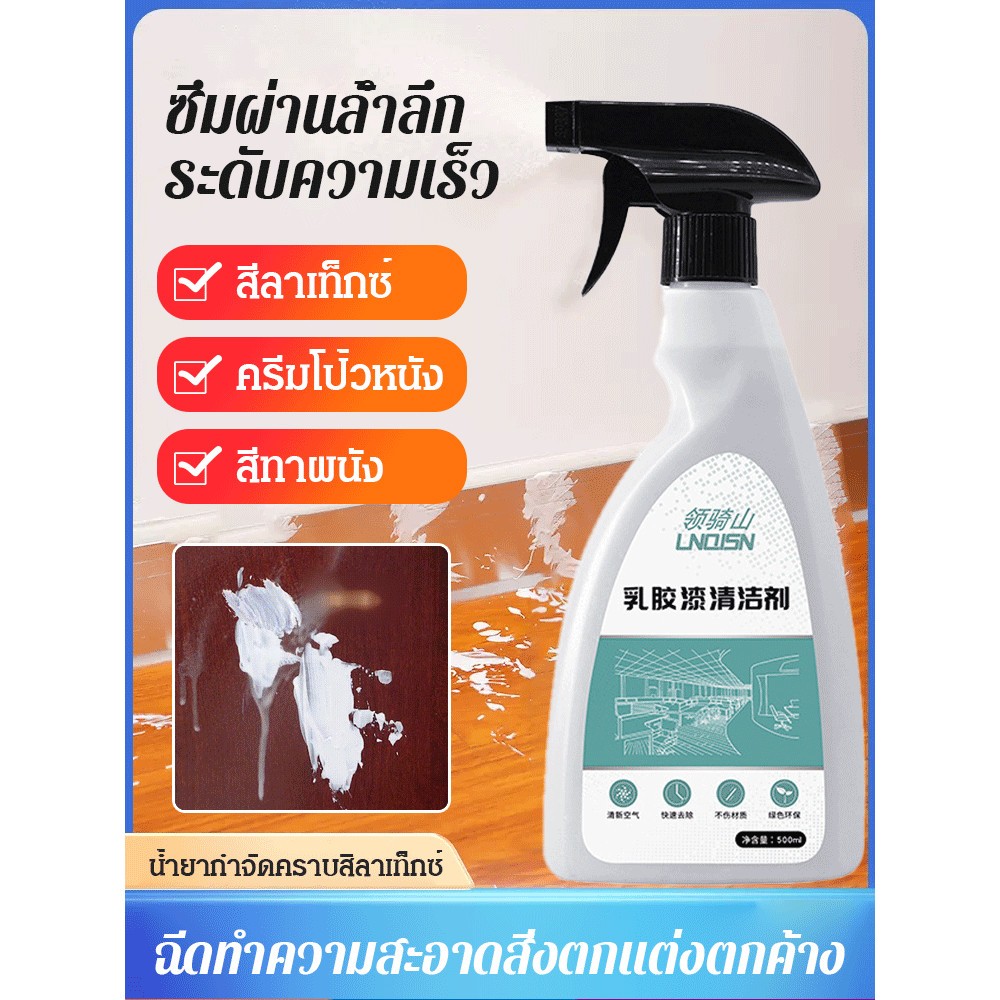 ￼สิ่งประดิษฐ์น้ำยาล้างสีลาเท็กซ์ น้ำยาล้างสีลาเท็กซ์ น้ำยาลอกสี การตกแต่งบ้านใหม่ น้ำยาทำความสะอาดสีลาเท็กซ์