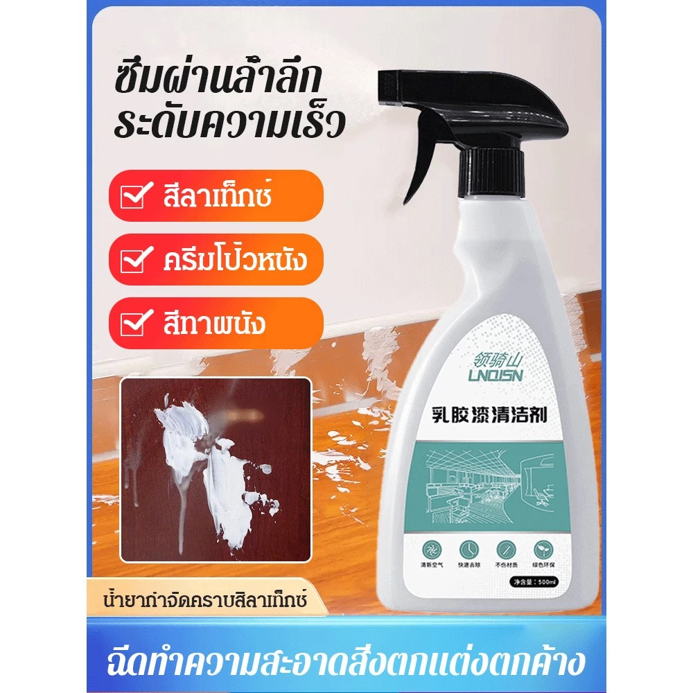 น้ํายาขจัดสีลาเท็กซ์และน้ํายาทําความสะอาด กลิ่นหอม ปลอดสารพิษ น้ํายาทําความสะอาดยางพร้อมเทคโนโลยีเอนไซม์