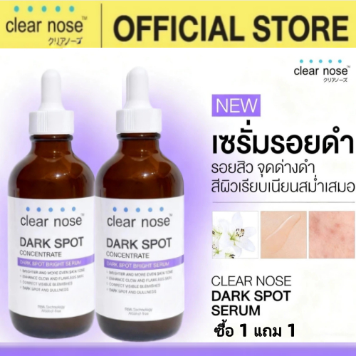 【ซื้อ 1 รับ 1】CLEAR NOSE Dark Spot Bright Serum 100ml เซรั่มลดจุดด่างดำ ผิวขาวกระจ่างใส ใช้ได้ทุกสภาพผิว
