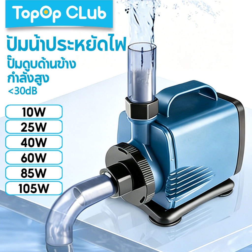TOPOPCLUB ปั๊มน้ำตู้ปลา ปั๊มจุ่มตู้ปลาปรับดูดด้านข้าง 10W/25W/40W/60W/85W/105W Aquaponics หมุนเวียนและกรองปั๊มน้ําสะเทินน้ําสะเทินบกที่เงียบสงบเป็นพิเศษ