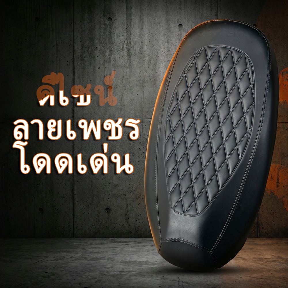 ที่หุ้มเบาะรถมอเตอร์ไซค์ ผ้าคุมเบาะมอเตอร์ไซค์