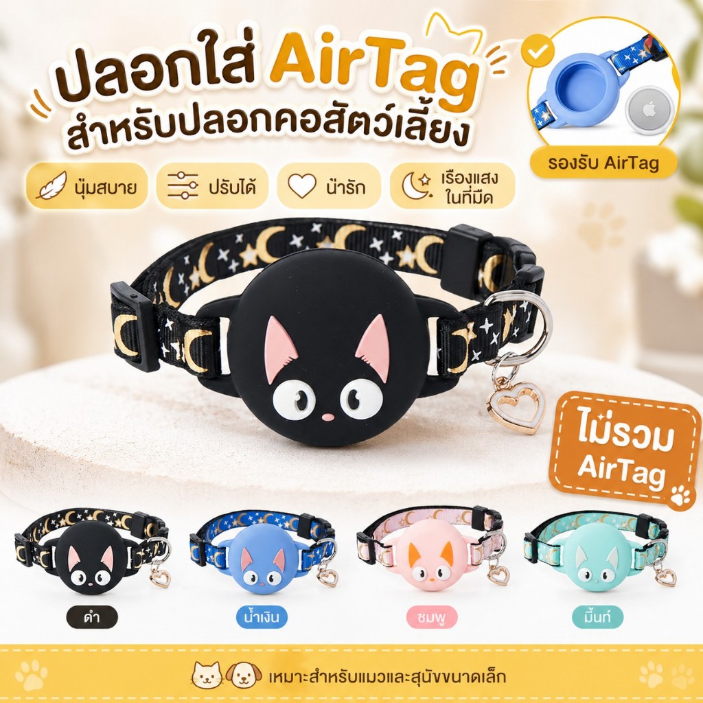 ปลอกคอสัตว์เลี้ยงที่เข้ากันได้ของ AirTag - ปรับและเรืองแสง, สายคล้องคอป้องกันสําหรับแมวและสุนัขตัวเล็ก, เหมาะกับแท็ก Apple