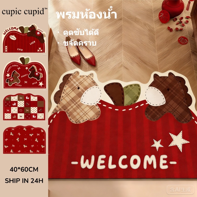 Cupic Cupid พรมเช็ดเท้า พรมเช็ดเท้าห้องน้ำ 40*60cm ซับน้ำได้ดี ด้านล่างเป็นยางกันลื่น ลายม้า