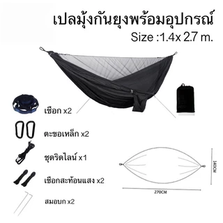 เปลมุ้ง เปลมุ้งกันยุง เปลกันยุง มีมุ้ง ทหาร นอนป่า Hammock