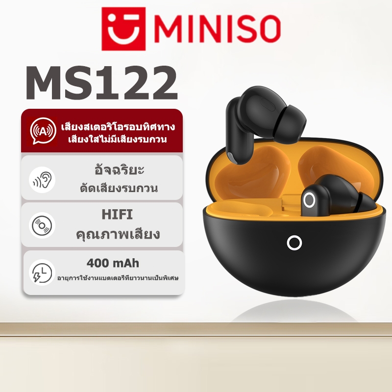 รับประกัน 1 ปี MINISO MS122 หูฟัง Bluetooth รุ่นใหม่ คุณภาพเสียงระดับ Hi-Fi รองรับ Bluetooth 6.0 ดีไซน์ไร้สายพกพาสะดวก ระบบตัดเสียงรบกวนอัจฉริยะ กันน้ำระดับ IPX5