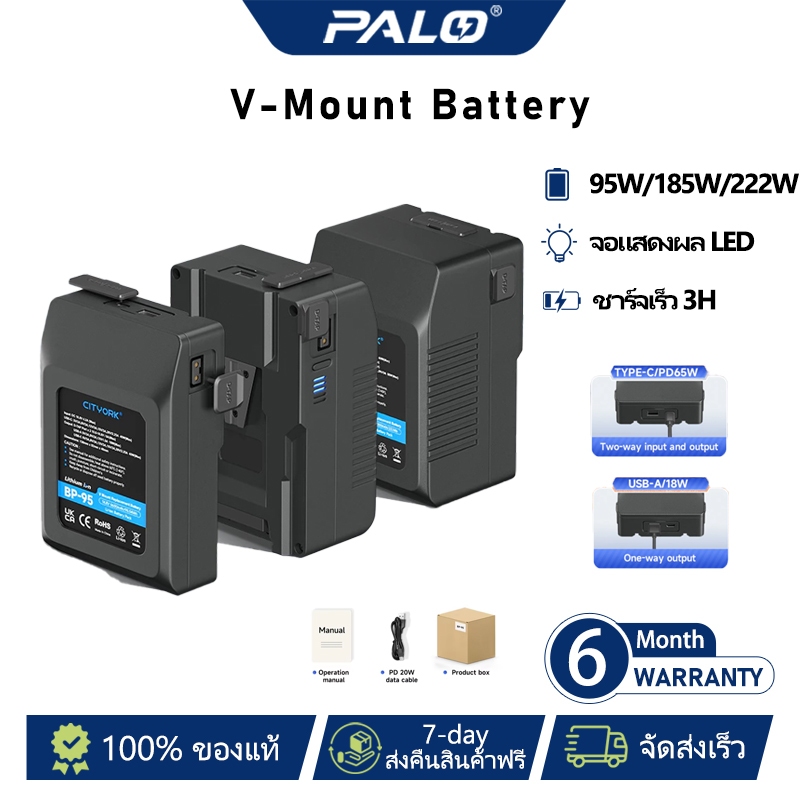 PALO แบตเตอรี่ V-Mount 222/185/95 Wh การถ่ายภาพ V MOUNT Battery แบตเตอรี่ ความจุ พร้อมช่องต่อ D-Tap USB-A USB-C และ Micro-USB