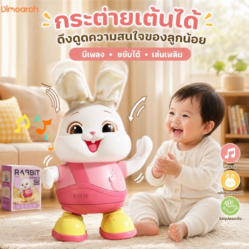 ของเล่นกระต่ายเต้นได้ มีเพลง วิ่งอัตโนมัติ ช่วยฝึกลูกคลาน ของเล่นเด็ก 0-3 ปี ปลอดภัย ชาร์จ USB