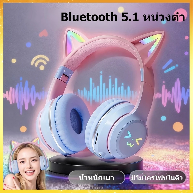 ชุดหูฟังไร้สายรูปหูแมวพร้อมไฟรองรับบลูทูธ 5.1 เสียงรอบทิศทาง 360 องศาเข้ากันได้กับคอมพิวเตอร์และโทรศัพท์มือถือ