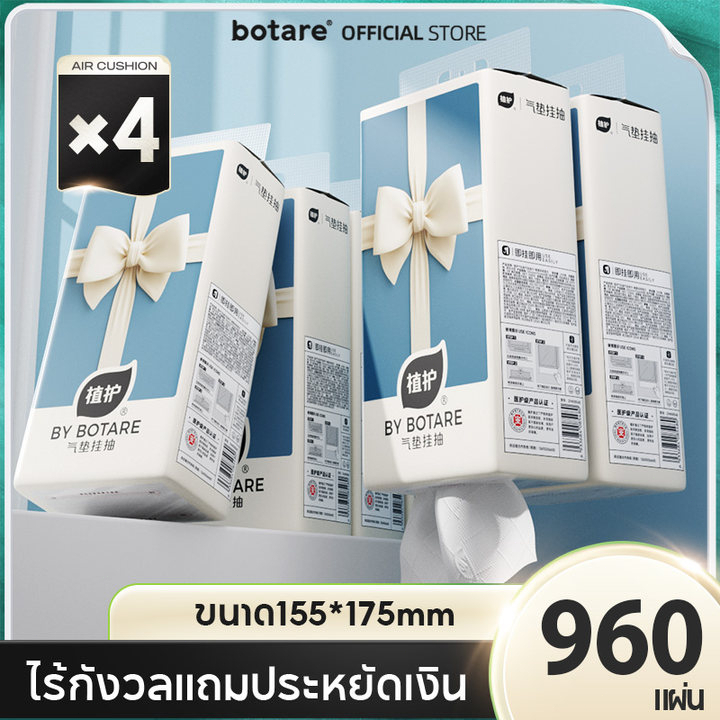 [4 แพ็ค] Botare ทิชชู่ดึงและแขวน 4 ชั้น 960 แผ่น ทนทาน คุ้มค่ามาก