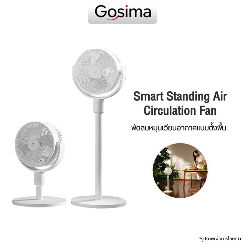 mijia พัดลมหมุนเวียนอากาศอัจฉริยะแบบตั้งพื้น Smart Standing Air Circulation Fan สามารถปรับเปลี่ยนความสูงได้อย่างอิสระ แอป Mi home