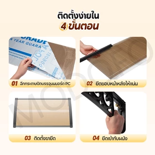 MODOFO กันสาดหน้าต่าง รุ่นหนาขึ้น กันสาดบ้าน หลังคาชายคา กันสาดบังแดดฝน โพลีคาร์บอเนต