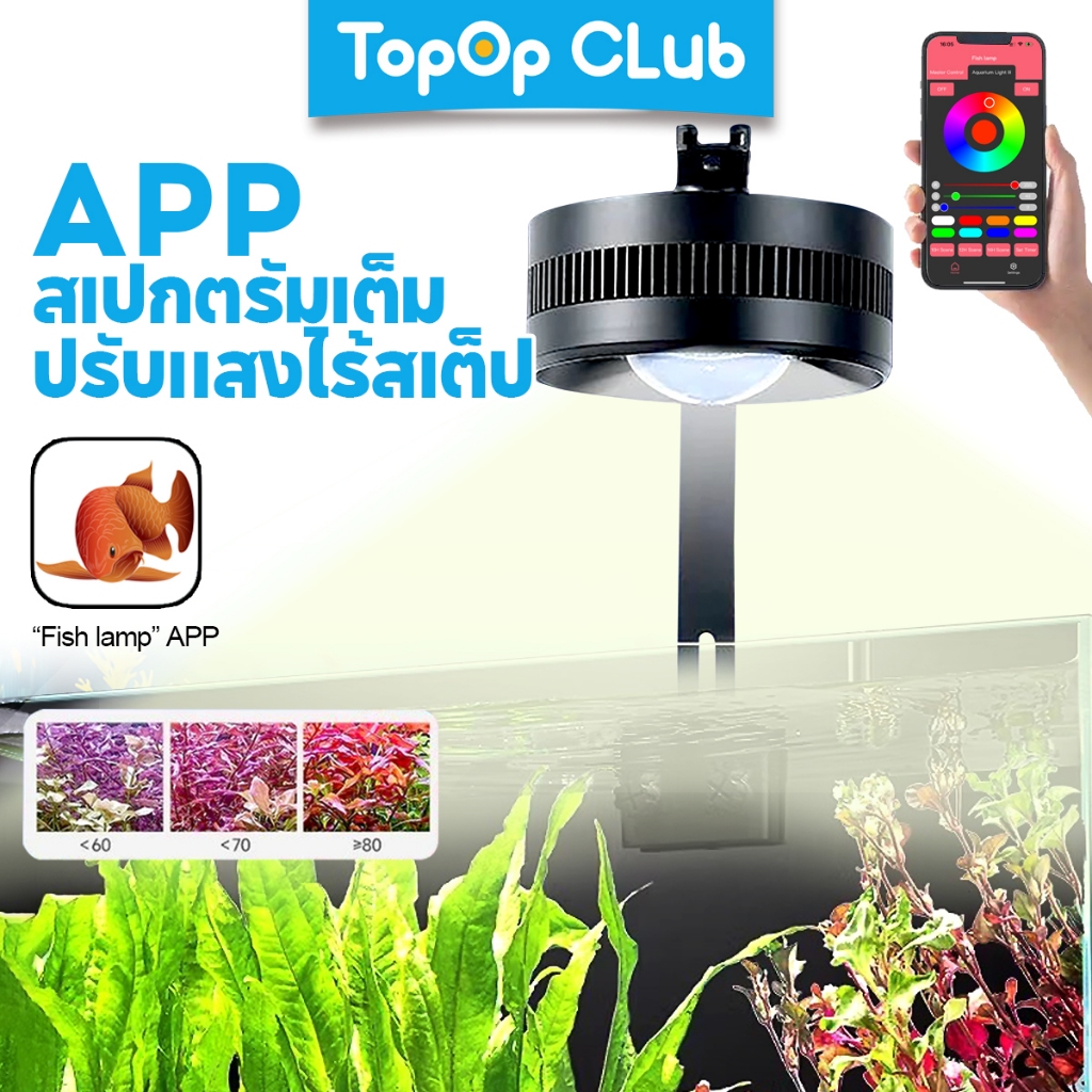 TOPOP โคมไฟตู้ปลา LED WRGB (พร้อม UVA) สเปกตรัมเต็ม 35W ปรับอัจฉริยะ ควบคุมแอป ปลูกไม้น้ำได้