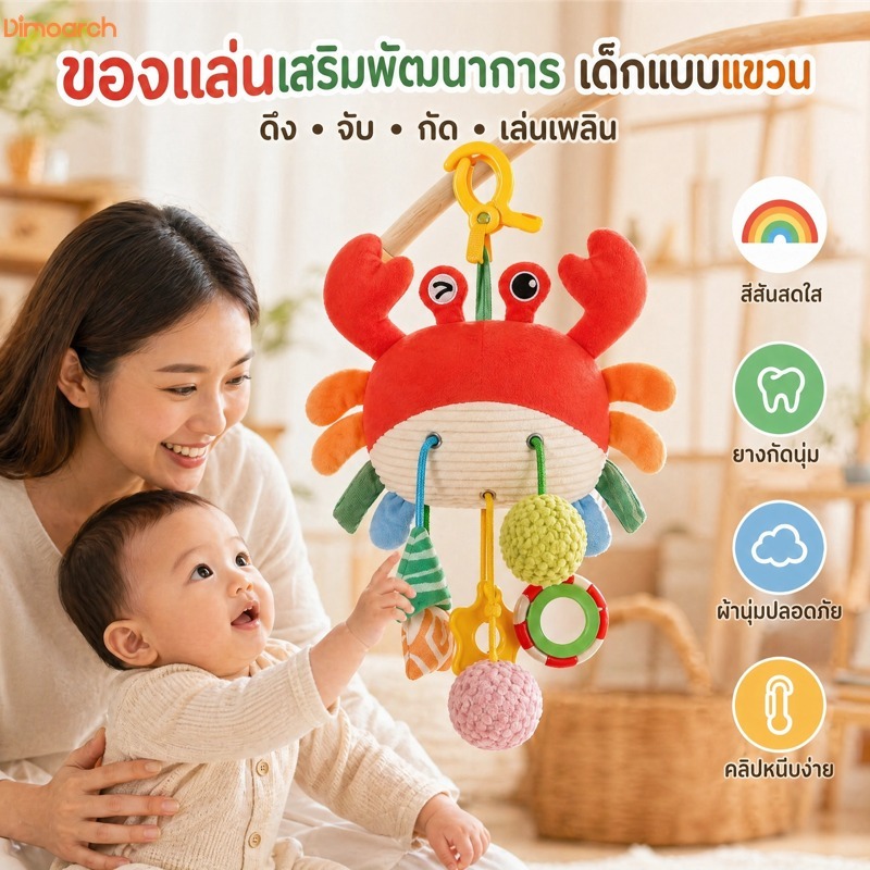 ของเล่นเด็กแบบแขวน เสริมพัฒนาการ ดึงจับได้ มียางกัด ปลอดภัย ใช้ได้กับรถเข็น/คาร์ซีท/เตียงเด็ก
