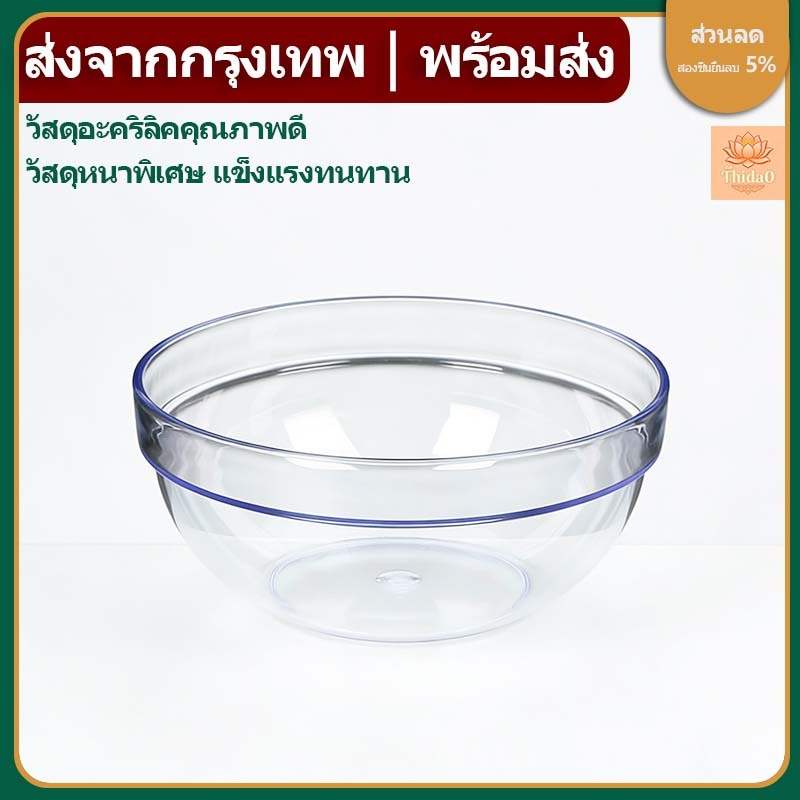 🔥ส่งจากกรุงเทพท้องถิ่น🚚ถ้วยพลาสติกใส ชามพลาสติกใส ชามสลัด ถ้วยพลาสติกทนความร้อน