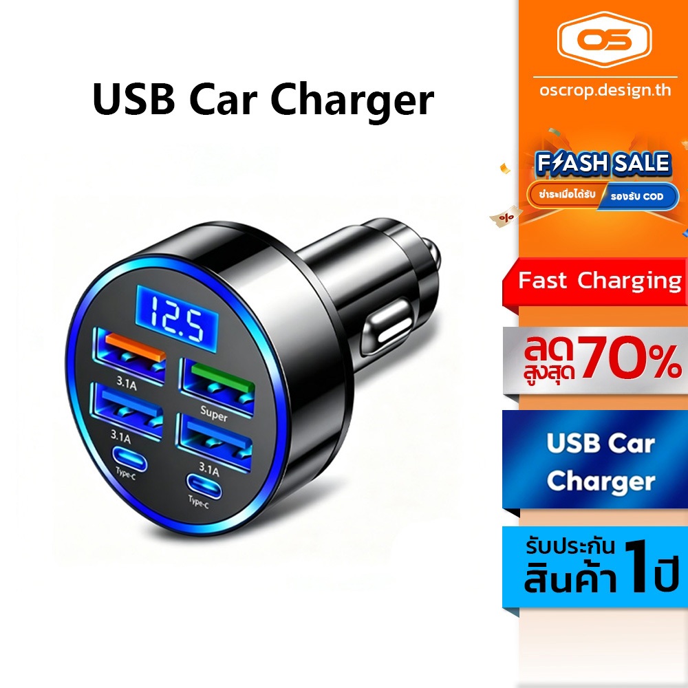 ที่ชาร์จแบตในรถอะแดปเตอร์ หลายพอร์ต 4USB+2tc 100w Super Fast charge