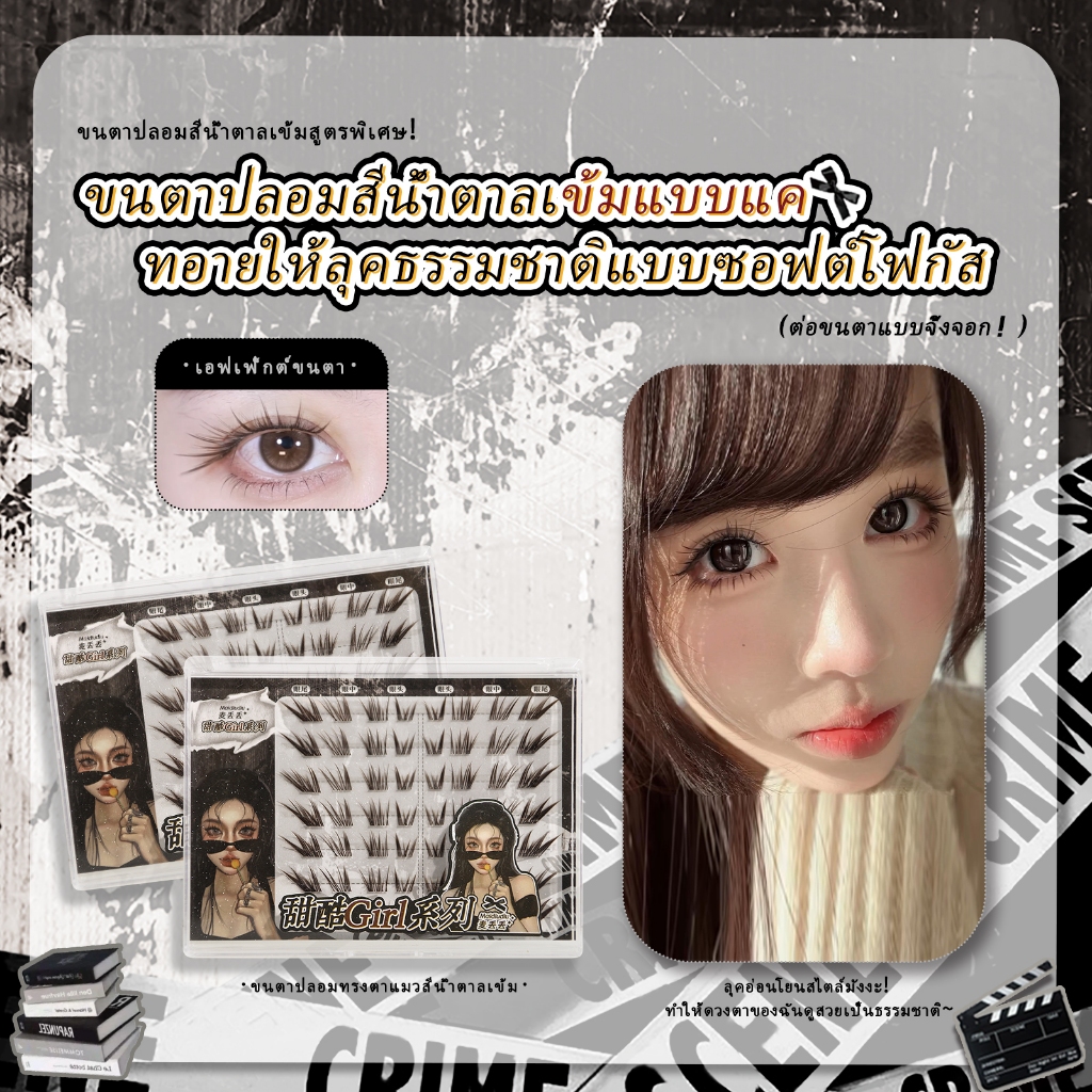 ขนตาปลอมแมวขี้เกียจสีน้ําตาลสร้างการแต่งหน้าที่มีเสน่ห์!เบาสบายง่ายต่อโอเปตายาวนานเหมาะสําหรับทุกโอกาส