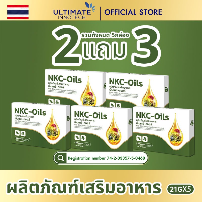 [2 Mam 3] NKC-Oils ULTIMATE INNOTECH ผลิตภัณฑ์เพื่อสุขภาพแท้ ราคาไม่แพง จัดส่งรวดเร็ว
