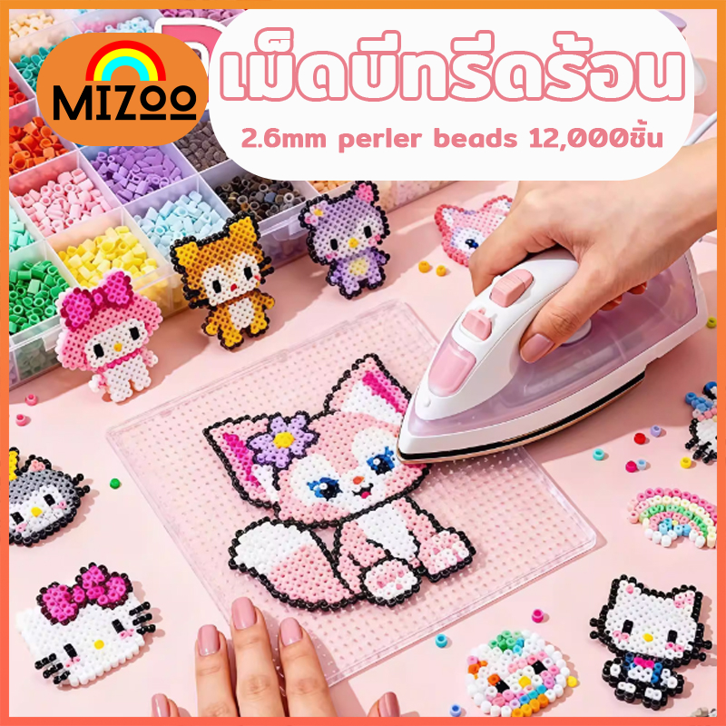 Mizoo เม็ดบีทรีดร้อน 2.6 มม. 12000 ชิ้น perler beads craft DIY  ชุดลูกปัด ของเล่น ทำฝีมือ