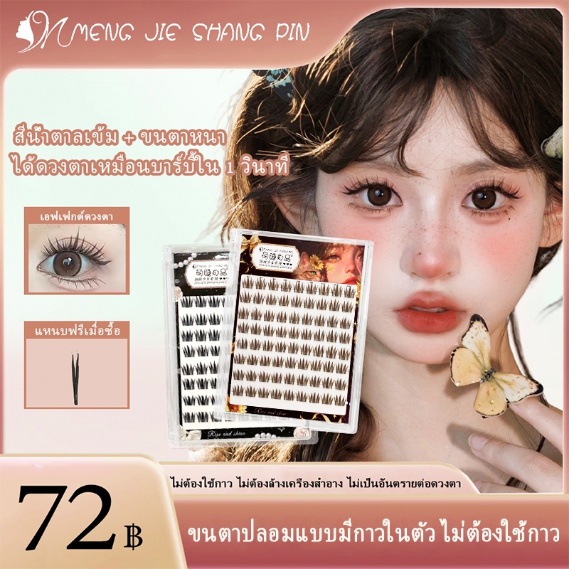 ก ขนตาปลอมเกาหลีเล็กๆน้อยๆสไตล์เกาหลีธรรมชาติเบาสบายประเภทกาวในตัวเหมาะสําหรับสามเณร [ประเทศไทยการจัดส่ง]
