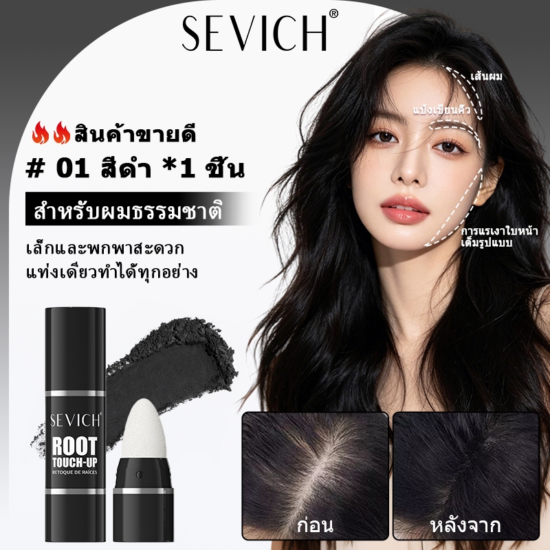 SEVICH Hair Shadow ผงปิดเหม่ง แป้งปกปิดไรผม แบบพกพา