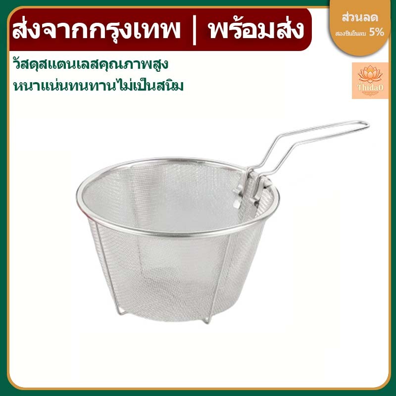 🔥ส่งจากกรุงเทพท้องถิ่น🚚ด้ามพับได้ ภาชนะ ตะแกรงทอดเฟรนฟราย ตะแกรงลวก ทอด กรองอาหาร หม้อทอด หม้อก้นลึก