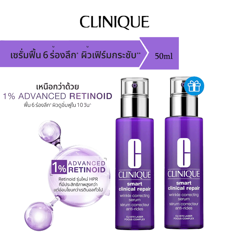 （Buy 1 Get 1 Free）คลีนิกข์ Clinique Smart Double Smart serum 1% Advanced retiniod ทรงพลังแต่อ่อนโยน ดูแลผิวได้ทุกวัน 50ml