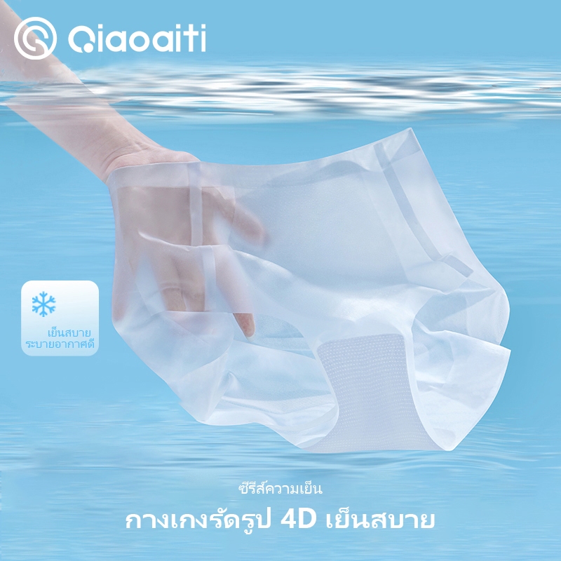 Qiaoaiti กางเกงใน กางเกงในเอวสูง กางเกงใน ผ้าไหมน้ำแข็ง นุ่ม ระบายอากาศได้ดี ไซส์ใหญ่ ไร้ตะเข็บ 001