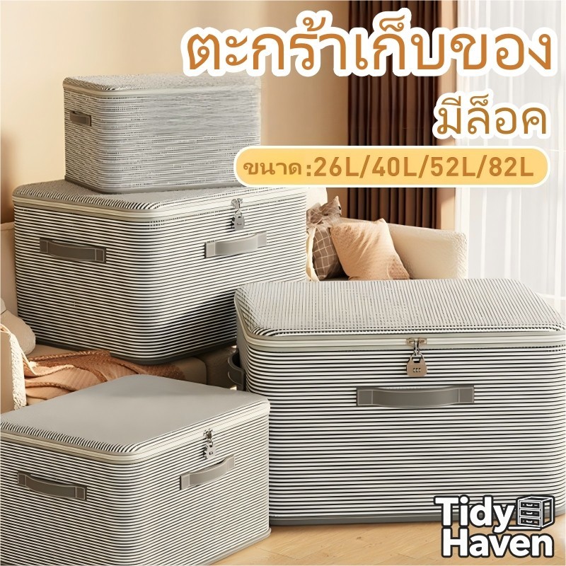 【24Hจัดส่ง🏠】กล่องเก็บผ้าพร้อมตัวล็อคความจุขนาดใหญ่พร้อมแถบจับสําหรับหอพักและบ้าน