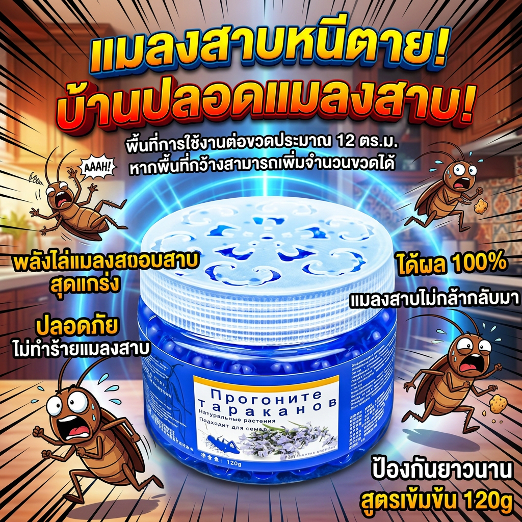 🪳ซื้อ 1 แถม 1🪳MINI ไม่มีแมลงสาบ ยากำจัดแมลงสาบ กำจัดแมลงสาบ เจลหอมกำจัดแมลงสาป สูตรเยอรมัน ซื้อ