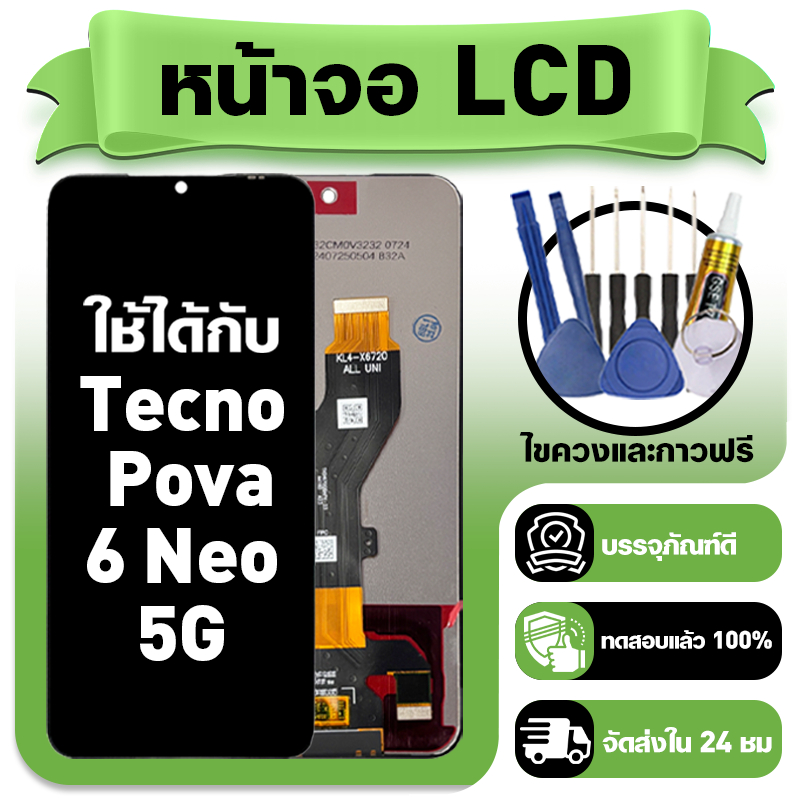 หน้าจอ ใช้กับ Tecno Pova 6 Neo 5G LCD Display จอ+ทัช ใช้ได้กับ tecno pova6neo5g หน้าจอใหม่เอี่ยม แถม