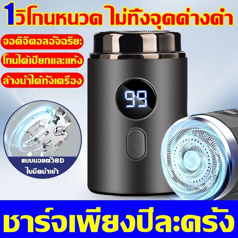โกนได้ 360°ไร้จุดบอด การนำเข้าเยอรมัน เครื่องโกนหนวดไฟฟ้า ขนาดเล็ก IPX7 กันน้ำ ใช้เปียกและแห้ง ที่โกนหนวดไฟฟ้า