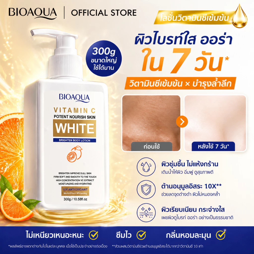 BIOAOUA 10X วิตามินซี ครีมฟื้นฟูผิวแห้งชุ่มชื้น 300g