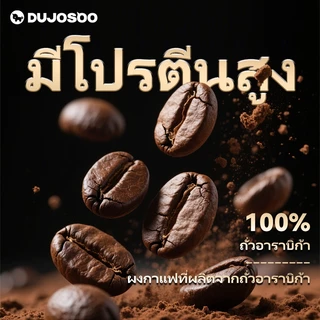 [ ซื้อ 2 ฟรี 1] DUJOSOO กาแฟดํา Americano Kofe ศูนย์ไขมันกรดไขมันทรานส์ 3g- แพ็ค 10 ชิ้น