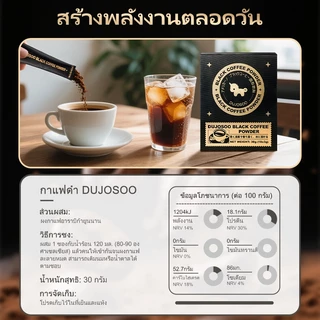 [ ซื้อ 2 ฟรี 1] DUJOSOO กาแฟดํา Americano Kofe ศูนย์ไขมันกรดไขมันทรานส์ 3g- แพ็ค 10 ชิ้น