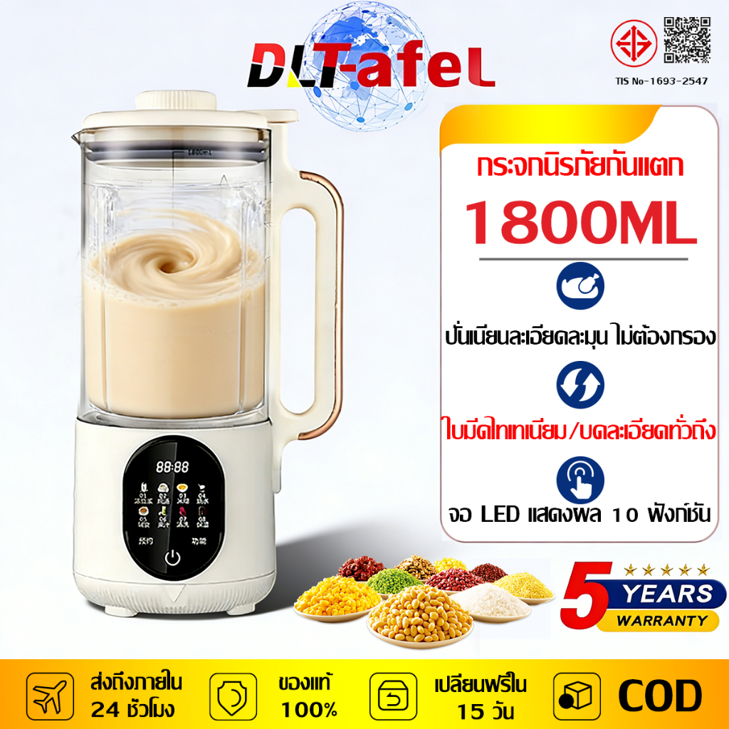 DLT-afel เครื่องทําน้ําเต้าหู้ 1800ML ใบมีดไทเทเนียม 48 แฉก / ปั่นเนียนละเอียดยิ่งขึ้น 9 ฟังก์ชัน รับประกัน 5 ปี