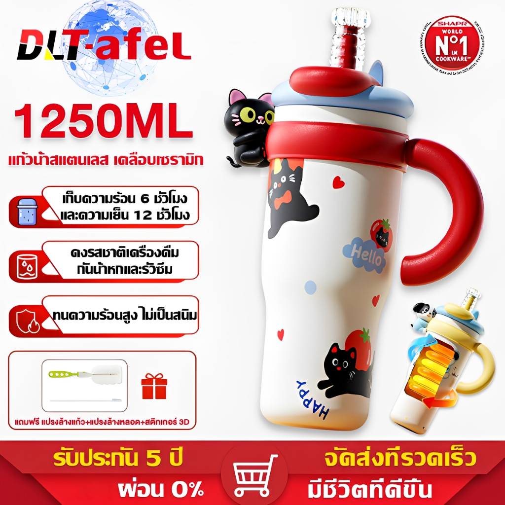 DLT-afel รุ่นใหม่ เซรามิก แก้วเก็บอุณหภูมิ 1250ML แก้วเก็บอุณหภูมิร้อน/เย็น มีหูหิ้ว ยางรองก้นกันลื่น แก้วเก็บความเย็น