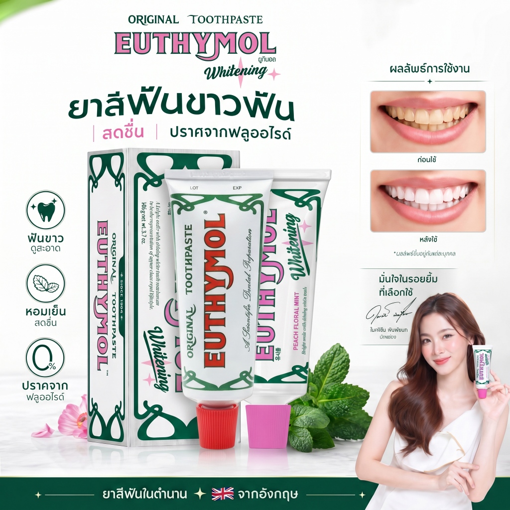 [ของแท้ 100%] ยาสีฟัน EuthymL Original เป็นยาสีฟันปราศจากฟลูออไรด์เหมาะสําหรับผิวแพ้ง่าย 75ml
