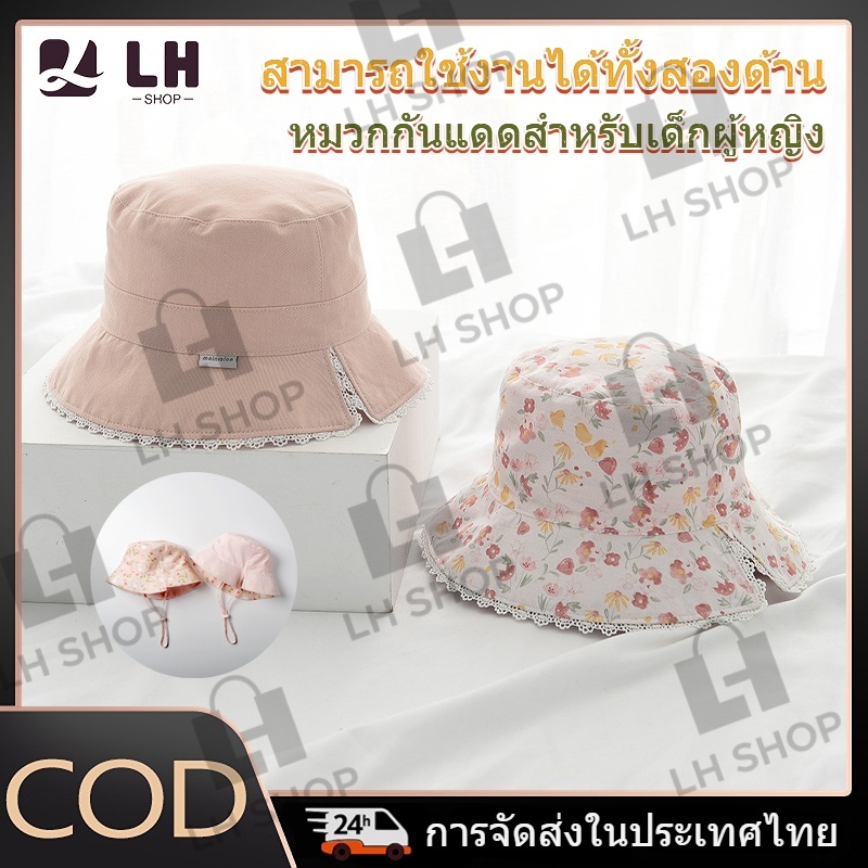 LH SHOP หมวกบักเก็ตเด็กผู้หญิงสไตล์ลูกไม้ ระบายอากาศดี ไม่อับเบาสบาย กันแดดป้องกันผิวจากรังสีUV