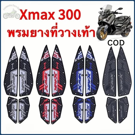 2019-2026 XMAX300 แผ่นรองฝ่าเท้า แผ่นยางกันลื่น แผ่นรองพื้น แผ่นรองเหยียบ สวยงาม ติดตั้งง่าย ทนทาน
